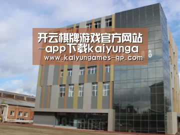 俄罗斯克麦罗沃洲办公楼