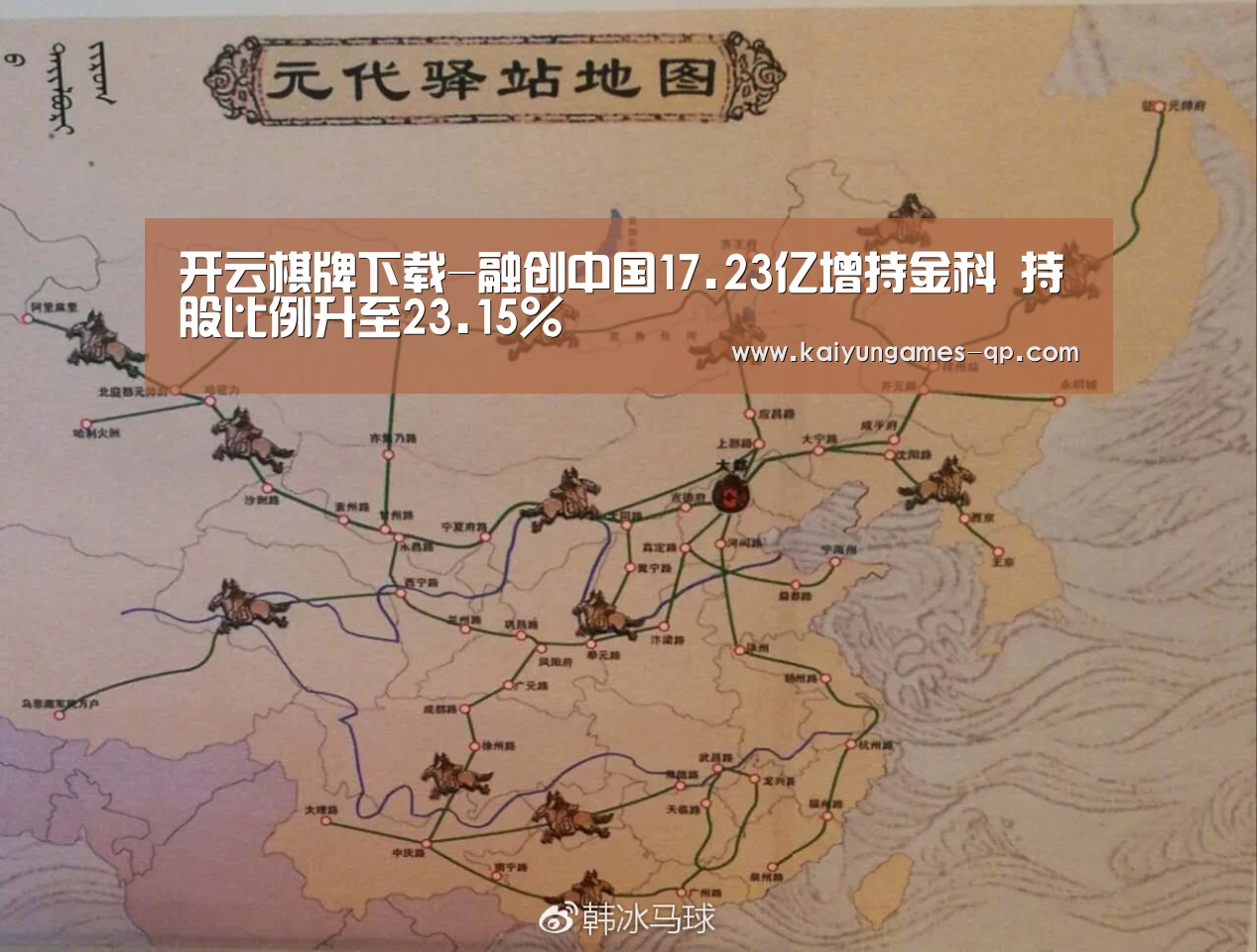 开云棋牌下载-融创中国17.23亿增持金科 持股比例升至23.15%(图3) 开云棋牌官方下载