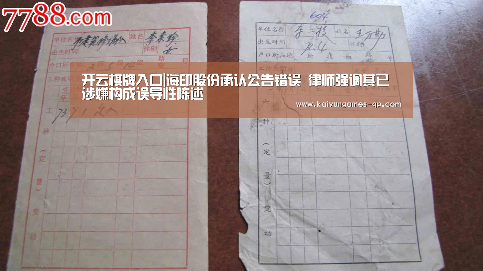 开云棋牌入口|海印股份承认公告错误 律师强调其已涉嫌构成误导性陈述(图2) 开云棋牌官方下载
