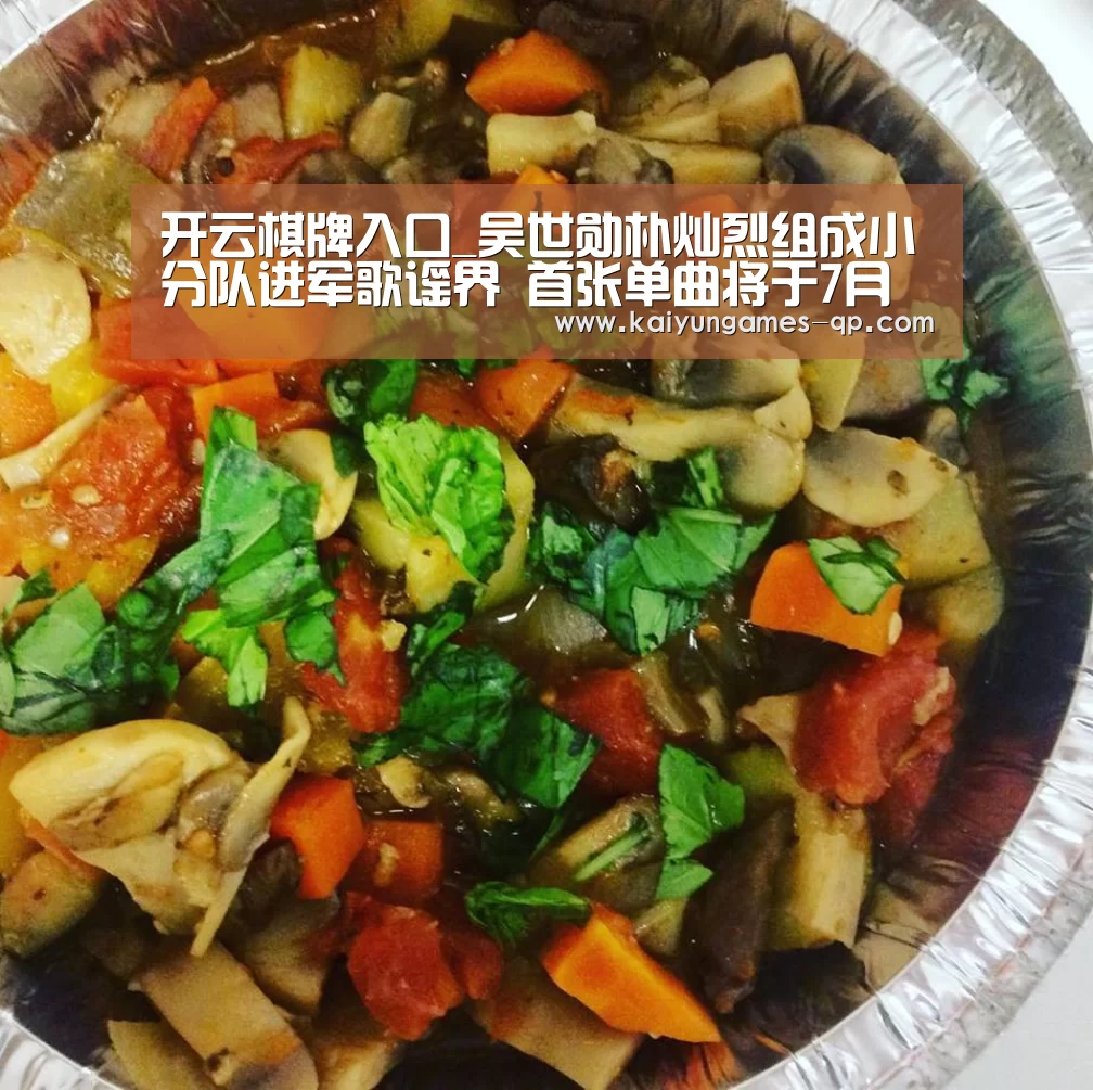 开云棋牌入口_吴世勋朴灿烈组成小分队进军歌谣界 首张单曲将于7月分布(图3) 开云棋牌入口