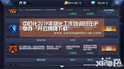 中石化2019年绿化工作培训班在沪举办‘开云棋牌下载’(图2) 开云棋牌官网