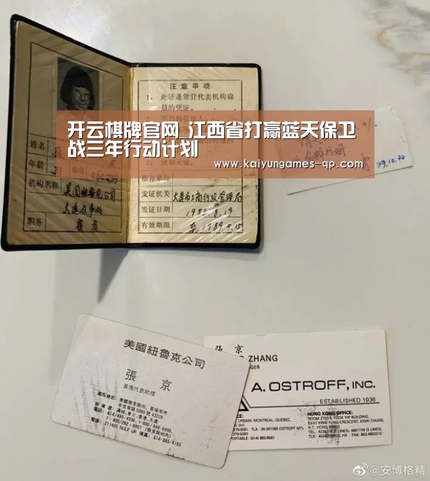 开云棋牌官网_江西省打赢蓝天保卫战三年行动计划(图1) 开云棋牌官方下载