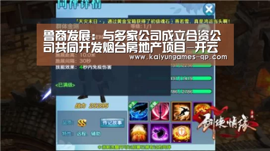 鲁商发展：与多家公司成立合资公司共同开发烟台房地产项目-开云棋牌官方下载